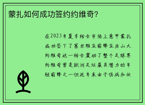 蒙扎如何成功签约约维奇? 蒙扎如何成功签约约维奇?