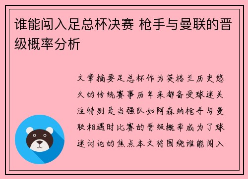 谁能闯入足总杯决赛 枪手与曼联的晋级概率分析 谁能闯入足总杯决赛 枪手与曼联的晋级概率分析