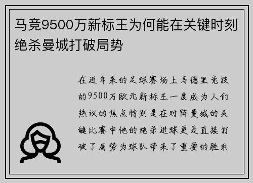 马竞9500万新标王为何能在关键时刻绝杀曼城打破局势