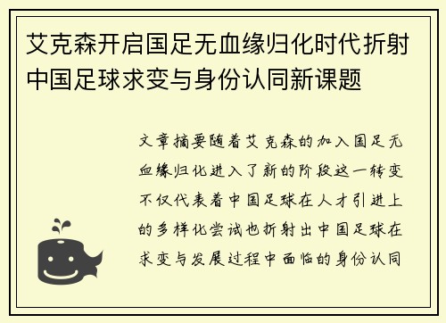 艾克森开启国足无血缘归化时代折射中国足球求变与身份认同新课题