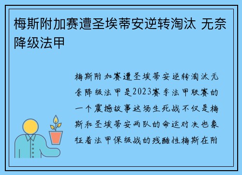 梅斯附加赛遭圣埃蒂安逆转淘汰 无奈降级法甲